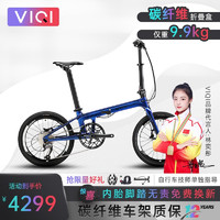 VIQI 微骑碳纤维折叠自行车成人超轻喜玛诺变速20寸9速油刹轻便通勤 蓝魅幽灵（大功率版）58t