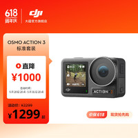 DJI 大疆 Osmo Action 3 运动相机 摩托车骑行滑雪防抖 OA3 手持vlog摄像机 标准套装 随心换 1 年版 官方标配