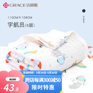 GRACE 洁丽雅 婴儿浴巾纯棉超柔吸水洗澡纱布幼儿童宝宝新生婴儿用品 6层110