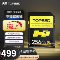 TOPSSD 天硕 H1系列相机内存卡SD卡 V60存储高速280MB/s_UHS-II双芯 256GB