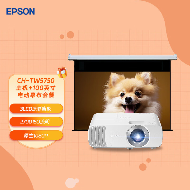 爱普生（EPSON）CH-TW5750 3LCD家庭影院智能投影仪（2700lm高亮度  原生1080P）标配+100英寸电动幕布 TW5750【机皇新作 耀世来袭】