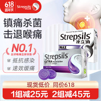 Strepsils 使立消 润喉糖镇痛/蜂蜜含片组合 咽喉炎嗓子疼痒干喉咙 镇痛杀菌+特效黑加仑