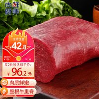 肉鲜厨师 原切牛里脊1kg 火锅烧烤食材牛肉生鲜