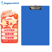Kingdee 金蝶 A4书写板夹 金属强力夹塑料文件夹 多功能写字垫板 办公用品 蓝色1个