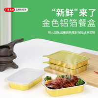 锡纸盒空气炸锅烧烤盘预制菜长方形焗饭盒一次性打包金色铝箔餐盒