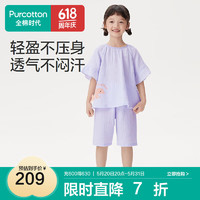 全棉时代2024夏男童双层空气褶皱纱家居套装 女童-棉花园紫 150cm