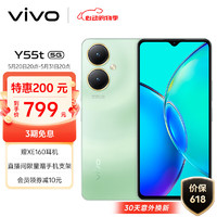 vivo Y55t 8GB+128GB 涟漪绿 5000万超清影像 200%大音量 5000mAh大电池 5G 拍照 手机