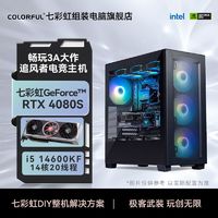 百亿补贴：COLORFUL 七彩虹 RTX4080Super主机i5 14600KF台式电脑游戏电竞主机diy组装