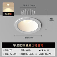 西蒙(SIMON)灯具照明 CP30H系列金属压铸射灯 家用嵌入式 7W3000K/36°光束角(开孔75-80)