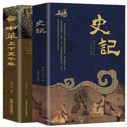 品读中国历史 中华上下五千年全套2册