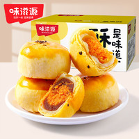 weiziyuan 味滋源 传统海鸭蛋雪媚娘蛋黄酥2盒共720g