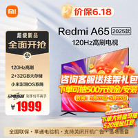 Xiaomi 小米 MI）电视A65英寸 2025款120Hz高刷 4K远场语音电视机 金属全面屏 用液晶平板电视 65英寸