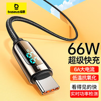 BASEUS 倍思 Type-C数显数据线6A超级快充66W 适用华为充电线Mate50/P50/40Pro荣耀60Pro小米 1米黑