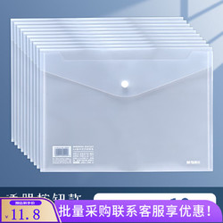M&G 晨光 a4文件袋 10个 透明白