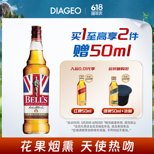 Bell’s 金铃喜乐 致醇 调配 苏格兰威士忌 700ml