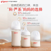 Pigeon 贝亲 玻璃奶瓶新生婴儿宝宝防胀气母乳实感奶瓶三代