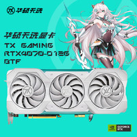 ASUS 华硕 TX GAMING GeForce RTX4070 O12G BTF天选系列 背置 电竞游戏显卡