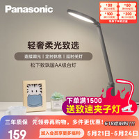 Panasonic 松下 台灯护眼学习专用阅读灯 致飒黑HHLT0509B