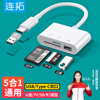 LinkStone 连拓 Type-C/USB多功能读卡器 高速SD/TF三合一OTG读卡器