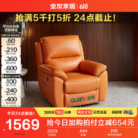 QuanU 全友 102908D-1 电动单人沙发 曙光橙 皮艺款