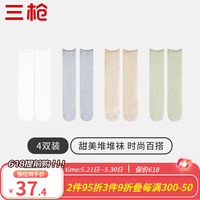 三枪（THREEGUN）【4双装】女士堆堆袜长筒薄款袜子女堆堆袜夏季亲肤透气弹力袜子 组合5-浅粉+灰色+米色+白色 22-24