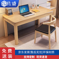 ZUOSHENG 佐盛 实木书桌工作台学习桌办公桌书房写字台 无抽原木色1.4米+牛角椅