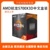 百亿补贴：AMD 锐龙 盒装处理器 5700X3D 新品上市 全新盒装 AM4接口