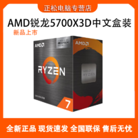 百亿补贴：AMD 锐龙 盒装处理器 5700X3D 新品上市 全新盒装 AM4接口