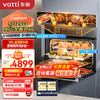 VATTI 华帝 i23027 嵌入式蒸烤箱 55L 蒸烤焖炖炸五合一体Pro