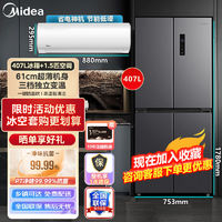 百亿补贴：Midea 美的 冰空套装407升一级十字门超薄冰箱+大1.5匹一级变频挂机空调