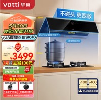 VATTI 华帝 i111A2+72B 侧吸式烟灶套装 25风量天然气