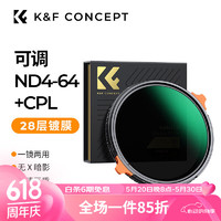 K&F Concept 卓尔 可调ND镜CPL镜二合一 ND4-64减光镜28层镀膜多档位调节一镜两用多功能中灰偏振镜77mm
