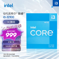 intel 英特尔 酷睿 i3-12100 CPU 3.3GHz 4核8线程