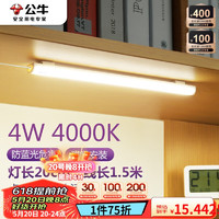 BULL 公牛 MW-A004A-AE LED酷毙灯 4W 1.5m