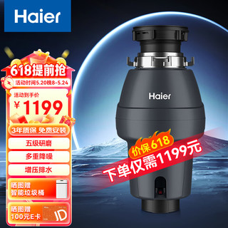 海尔 Haier 垃圾处理器厨房厨余粉碎机家用 五级研磨多重降噪 LD620-S1 LD620-S1