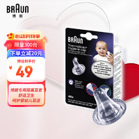 BRAUN 博朗 耳温枪专用耳套40只LF40EULA01 耳温计体温计专用耳套 IRT6520WE/IRT6525WE/IRT3030WE通用