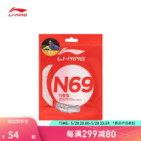 LI-NING 李宁 羽毛球系列N69均衡型羽毛球线AXJT045 天鹅白-2