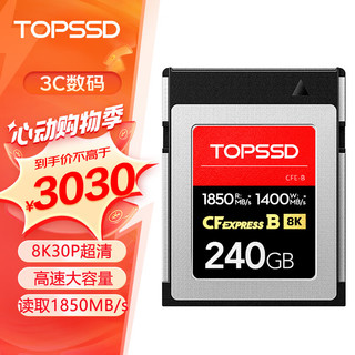 TOPSSD 天硕 CFexpress/CFE-B存储卡 8K经典 1850MB/s 240GB 官方标配