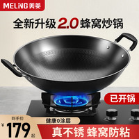 美菱 MELING（MeiLing）双耳大铁锅无涂层蜂窝炒锅圆底商用炒菜锅熟铁锅燃气炉专用