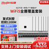 Ruijie 锐捷 RG-EG210G-P-H+RG-EAP102*7 全屋WiFi无线ap面板套装 别墅酒店家用分布式一体机 无线双频1200M