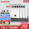 Ruijie 锐捷 无线ap面板套装全屋WiFi覆盖别墅酒店家用千兆双频1200M分布式路由RG-EG110G-P+RG-EAP102