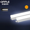 OPPLE 欧普照明 欧普（OPPLE）led灯管T8一体化灯管长条节能灯具带电源线