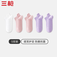 三枪（THREEGUN）5双装女士袜子女5A抑菌多巴胺提耳短袜纯色网眼透气袜子 组合3：粉红2+兰花紫2+白色