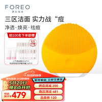 FOREO 斐珞尔 露娜 洗脸仪 LUNA mini2净透洁面仪  向日葵黄