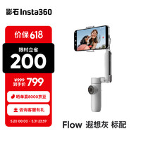 Insta360 影石 Flow 手机稳定器 标准版