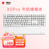 Hyeku 黑峡谷 X5 Pro 三模机械键盘 无线键盘 五脚热插拔 吸音棉108键PBT键帽 牛奶绵绵冰 BOX流沙金轴