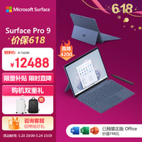Microsoft 微软 Surface Pro 9 宝石蓝+宝石蓝带触控笔键盘盖 i7 16G+512G 二合一游戏平板 13英寸120Hz触控屏 轻薄本