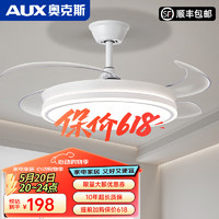 AUX 奥克斯 2024隐形风扇灯家用变频客厅吊扇灯餐厅一体大风力卧室风扇吊灯 36寸白色-变光-遥控