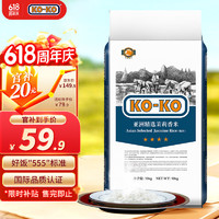 KO-KO 口口牌 亚洲精选茉莉香米 长粒大米 香米 大米10kg