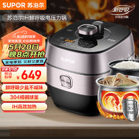 SUPOR 苏泊尔 SY-50HC8033Q 电压力锅 5L